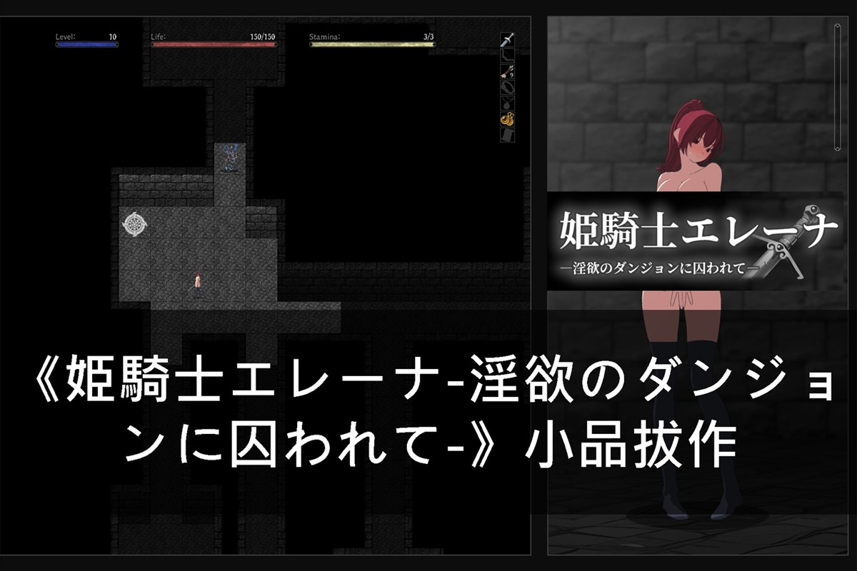 《姫騎士エレーナ-淫欲のダンジョンに囚われて-》