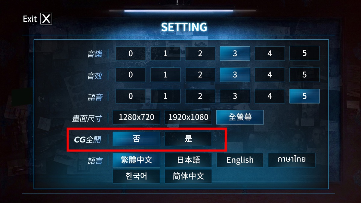 在 CG 全開選擇「是」,就可以看到所有的 H 場景