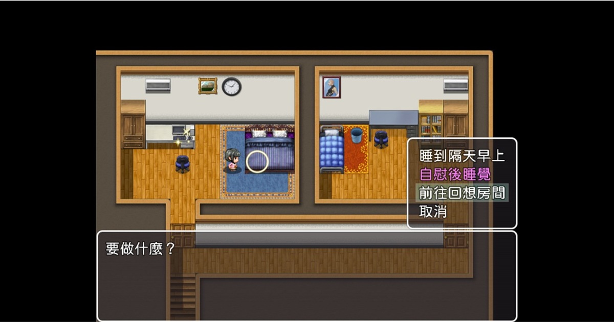 在自家 2 樓與床互動,即可選擇前往回想房間