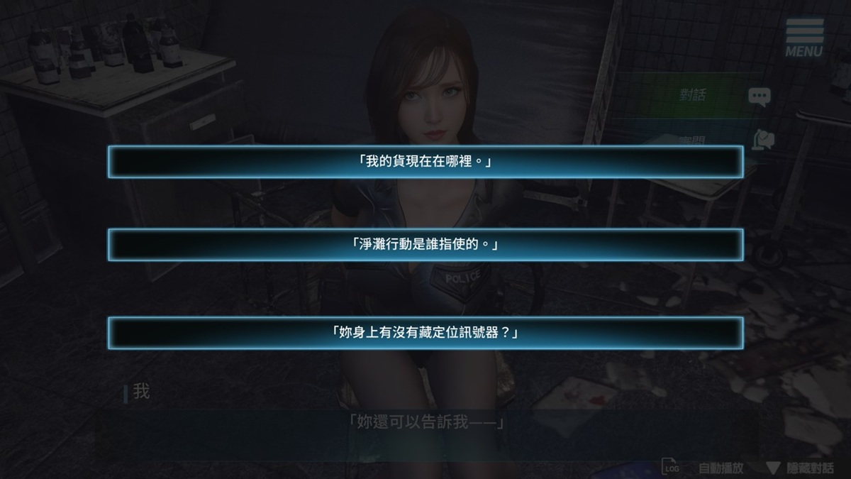 與女主角對話的選項