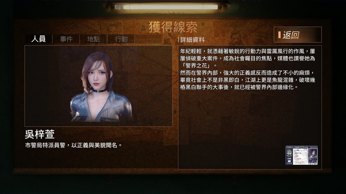 遊戲過程所有與女警的對話,都是為了護得各種與案情相關的線索