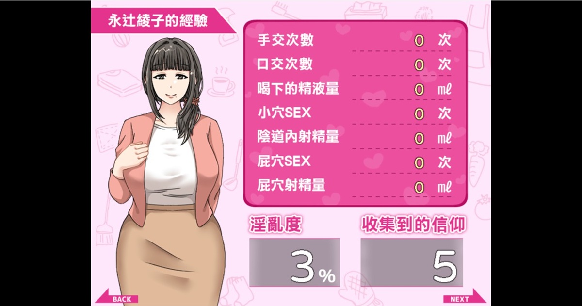 完成事件會同時提升淫亂度與信仰值