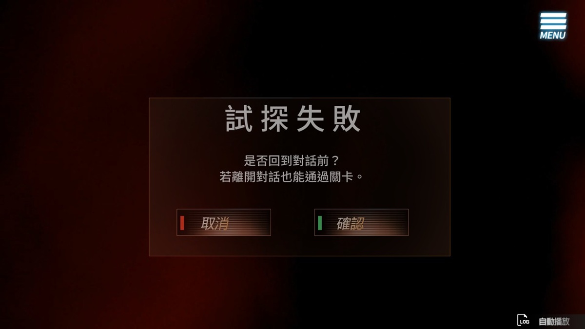 如果和幫派份子的對話走向破局,也可以選擇回到對話之前,重新開始