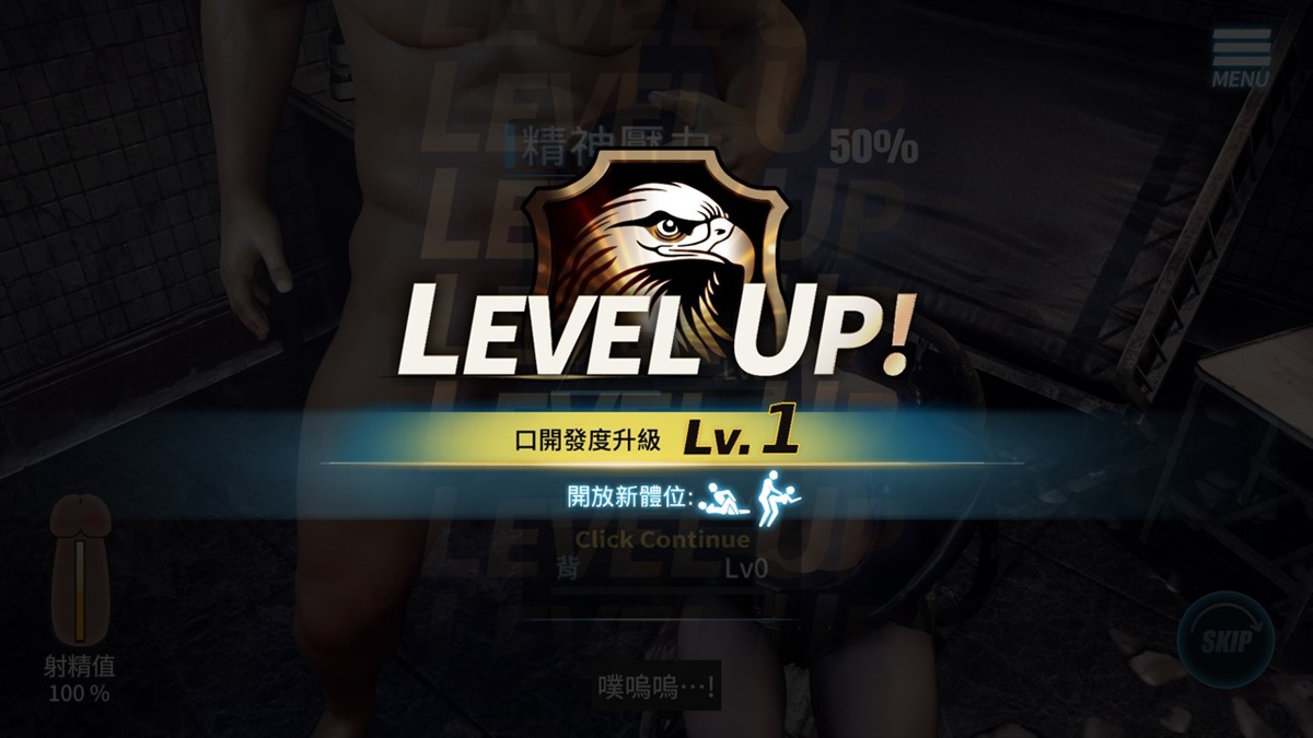 提升開發度等級,可以解鎖新體位