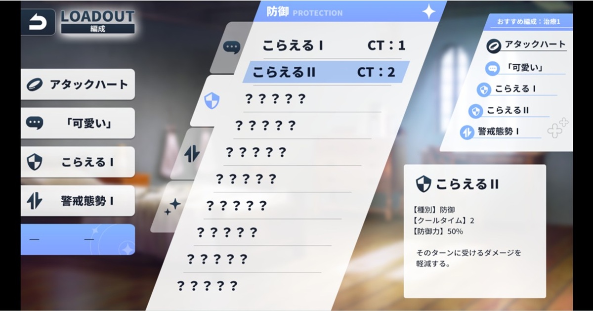 調整裝備與技能