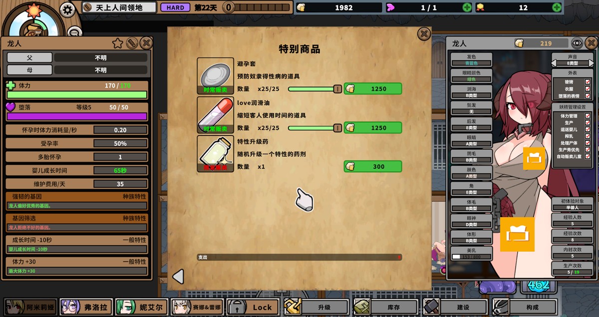 開設妓院後商店內新增的商品
