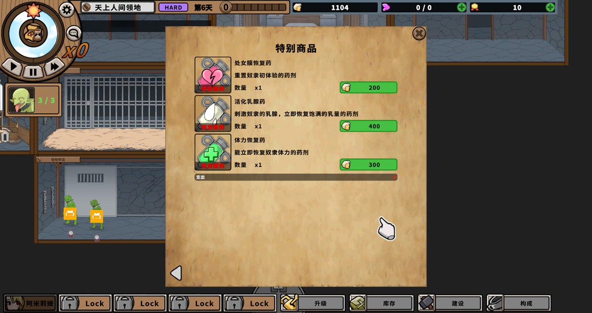 每日結算時更新的商店,每天出現的商品都不固定