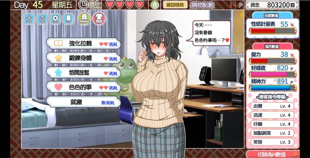 海月來家裡住的行動選項,可以甜蜜色色