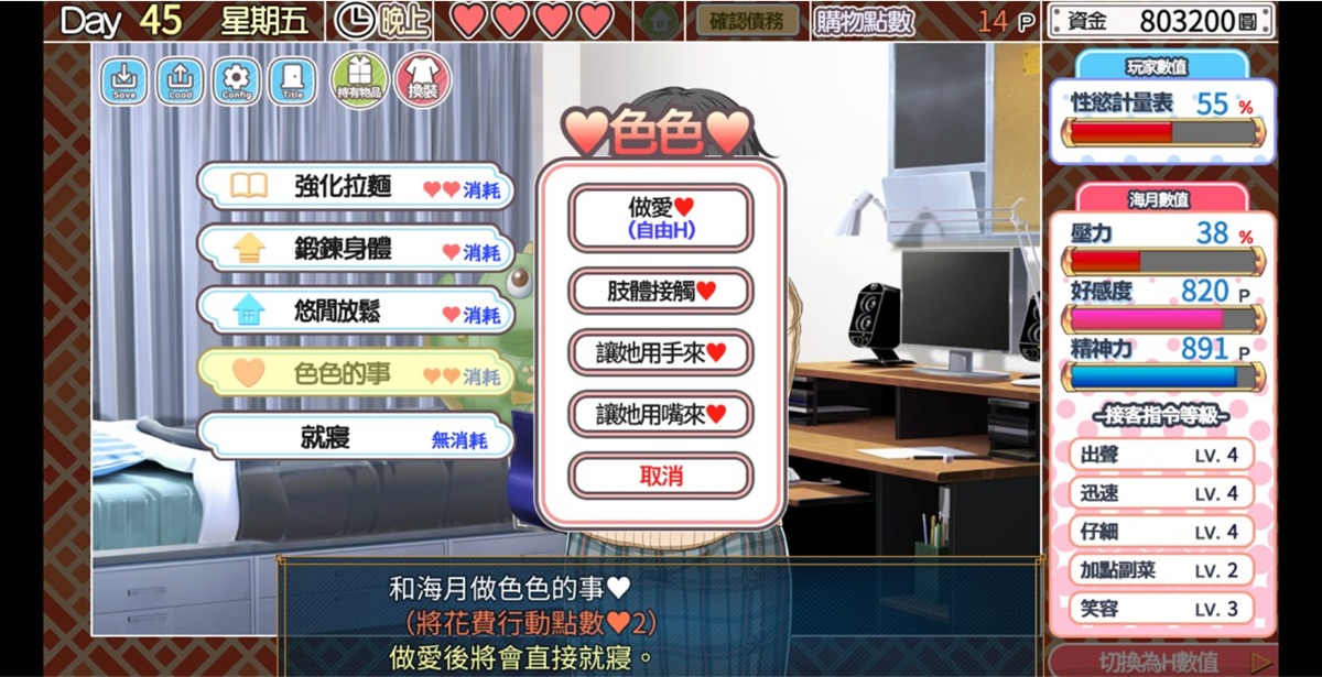 色色的事有 4 種不同的子選項
