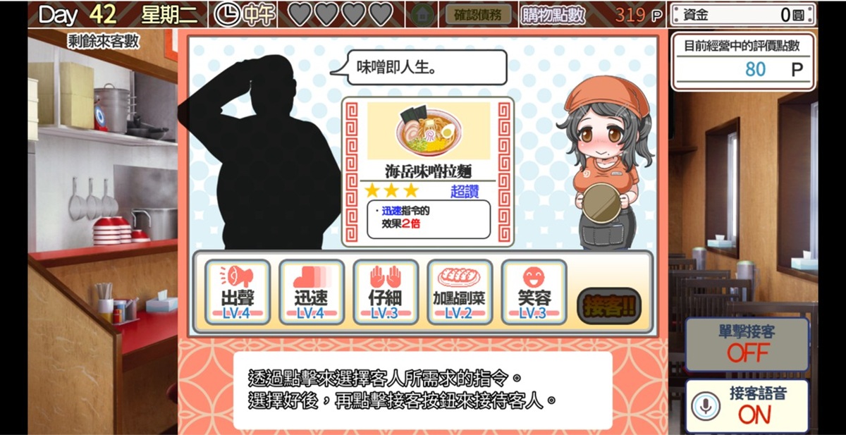 接待造訪拉麵店的客人