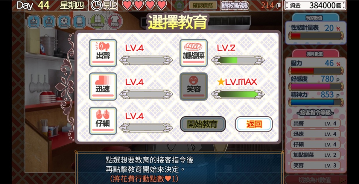對海月的待客之道進行教育