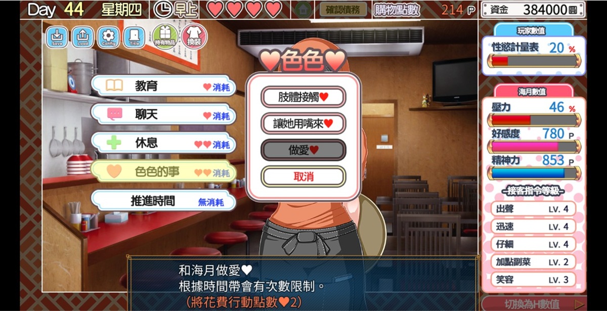 選擇「色色的事」選項以後出現的子選項