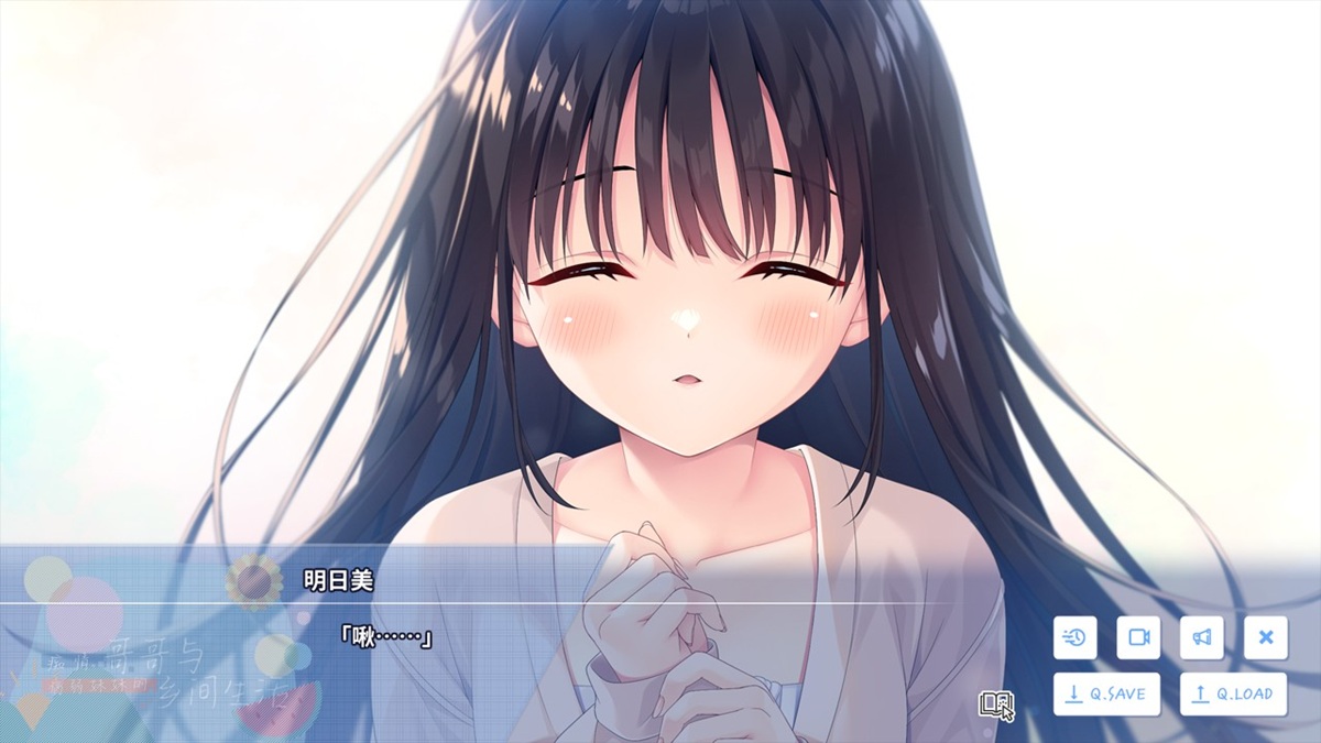 與明日美接吻的 CG