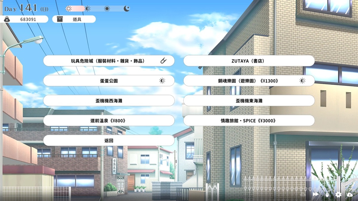 外出選項