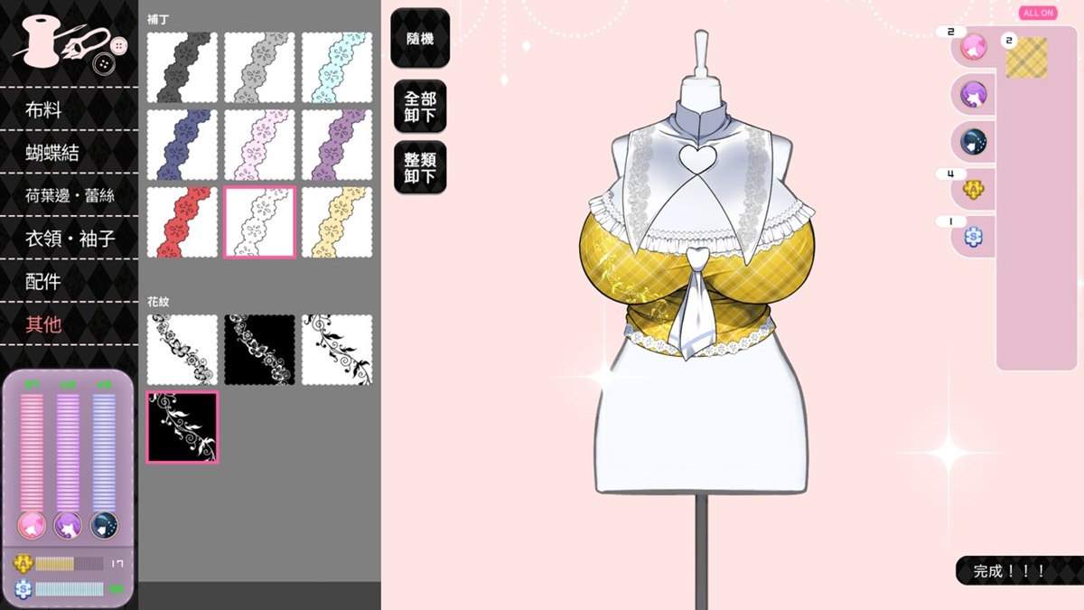 服裝設計介面