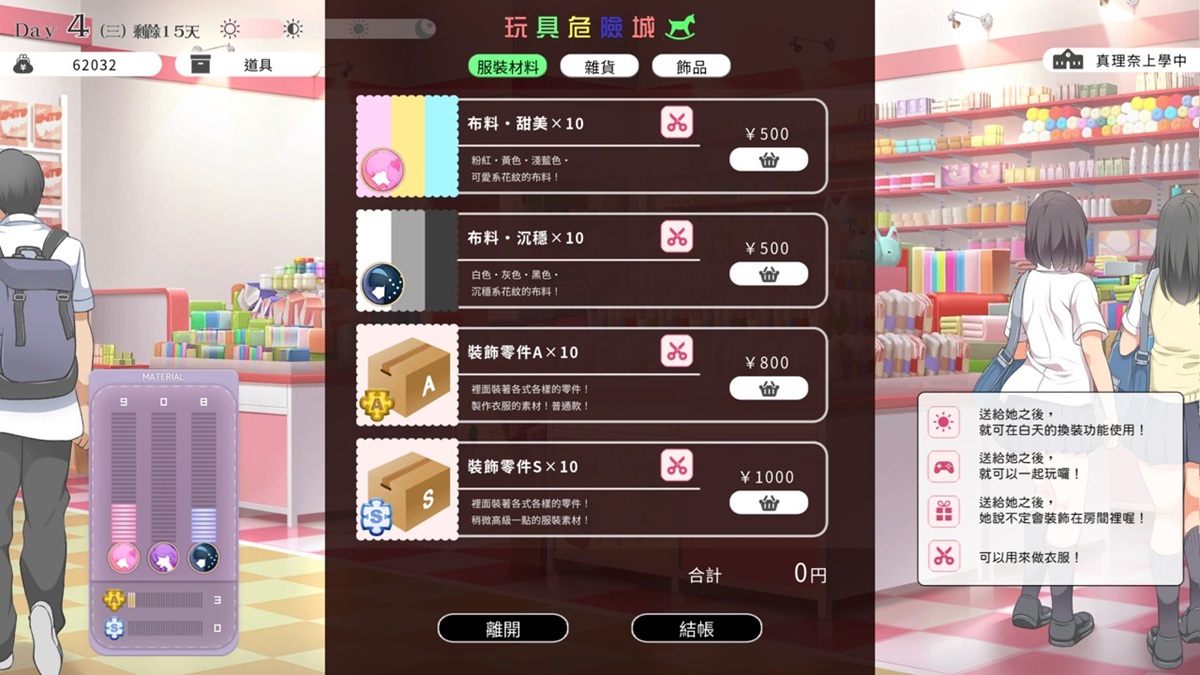 「玩具危險城」可以購買到製作服裝所需的服裝材料