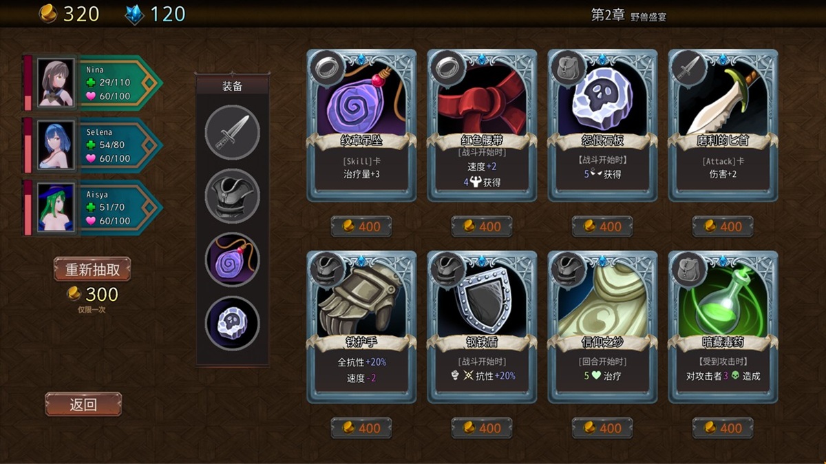 商店販售的裝備