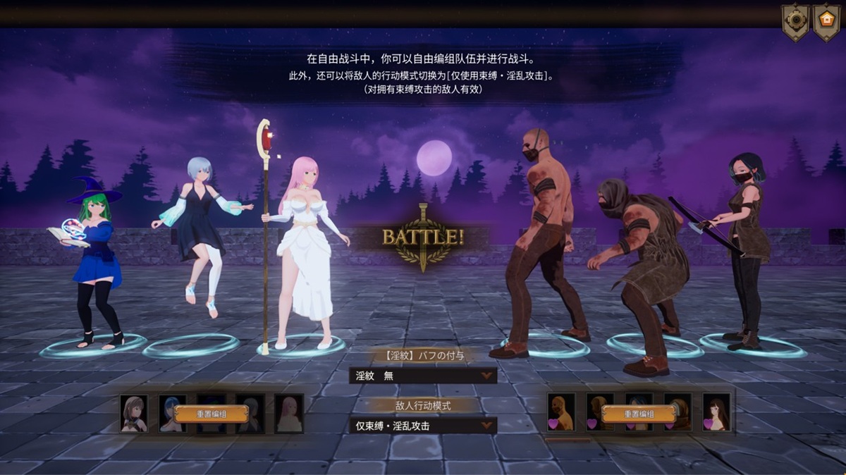 自由戰鬥模式可以自行選擇上場戰鬥的我方和敵方成員