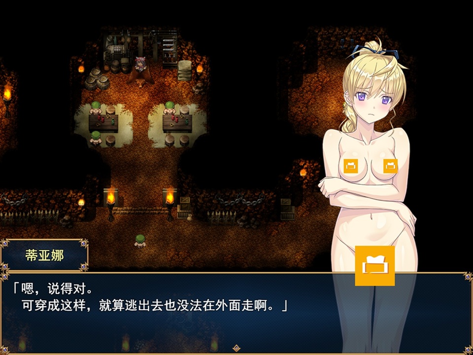 被抓進基地的蒂亞娜