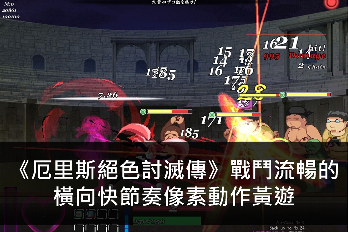 《厄里斯絕色討滅傳》戰鬥流暢的橫向快節奏像素動作黃遊