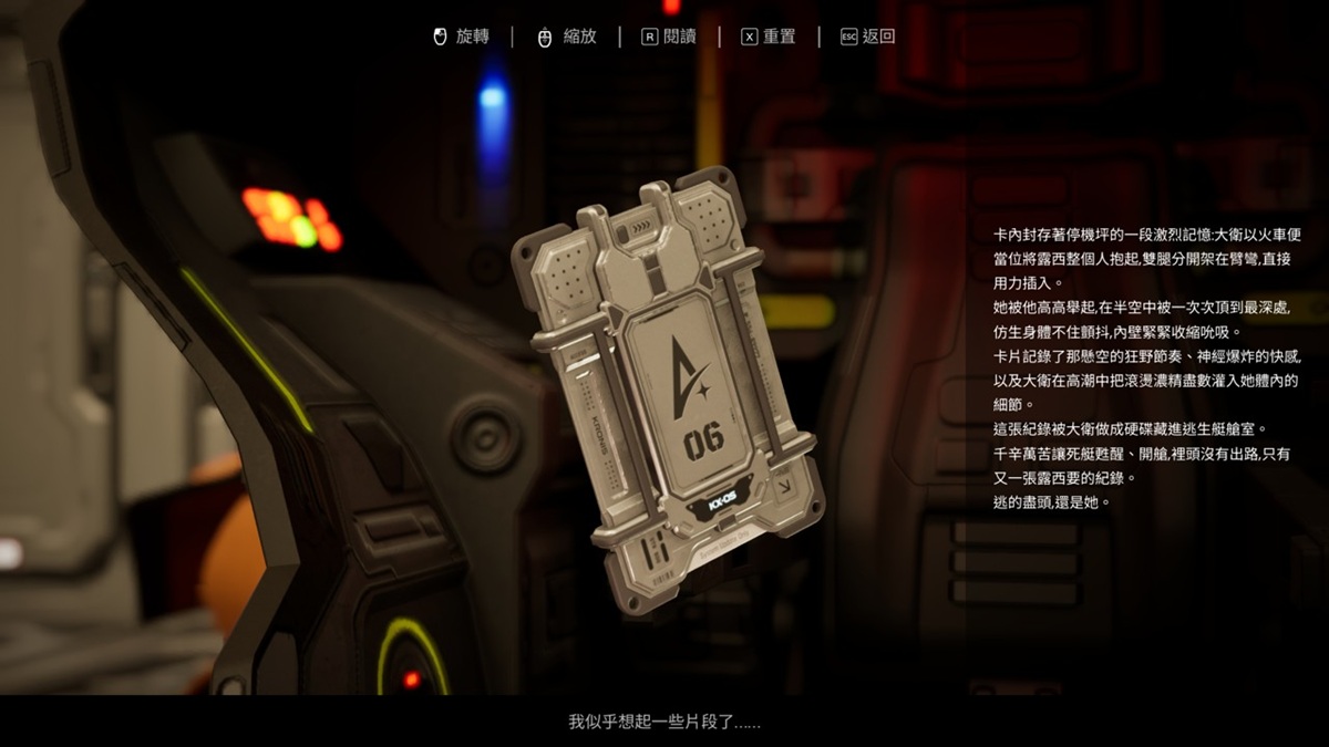 峰值性愛紀錄都有非常直白的文字記錄,玩家將可以用 3D 影像來重溫這些 H 場景