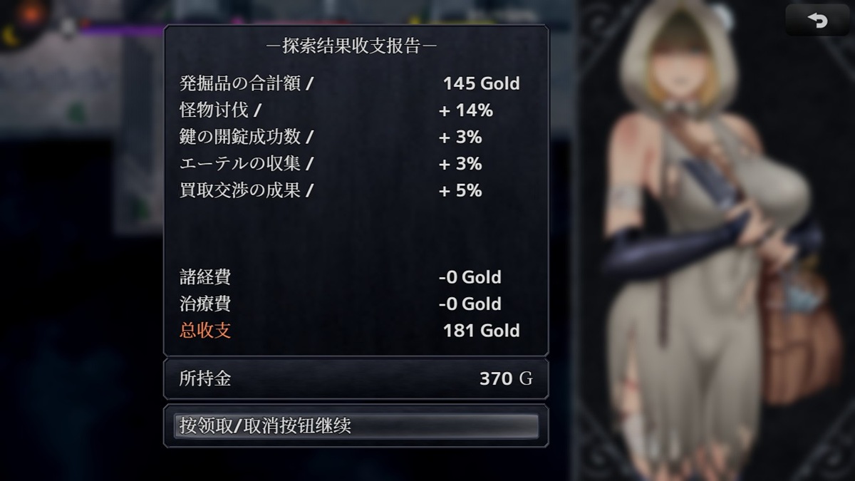 離開地下城時顯示的報告